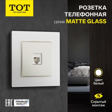 Single one -sewing Tot Matte Glass, hidden, glass, white