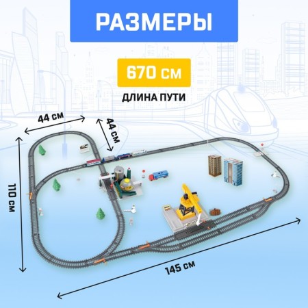 The Industrial Megapolis railway works on batteries, a path length of 670 cm-1