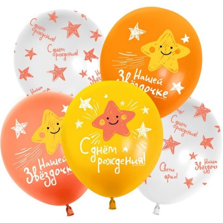 Latex ball 12 ““ Our star, happy birthday! ”, Assorted, pastel, 5 tbsp., Set 25 pcs.