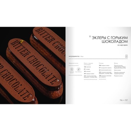 Eclairs (cardboard case). Christoph Adam-22