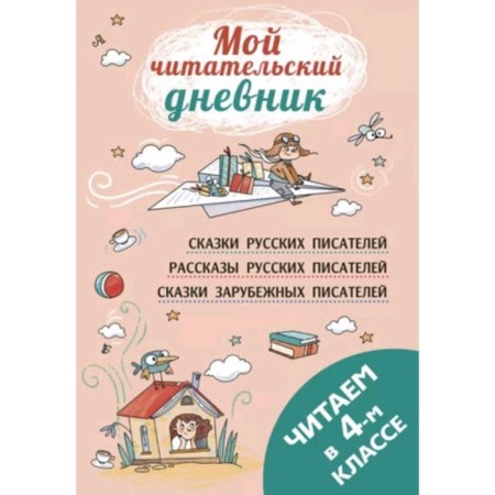 We read in the fourth grade. Paustovsky K.G. Zhitkov B.S., Mamin-Sibiryak D.N.