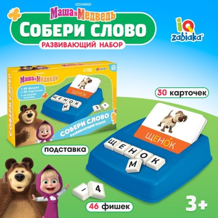 Developing set "Collect the word" Masha and the bear