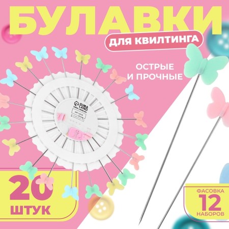 Kvivating pins "Butterfly", 53 mm, 20 pcs, color colorful color