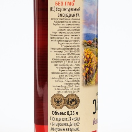 Vineyard vinegar, 6%, 250 ml-3