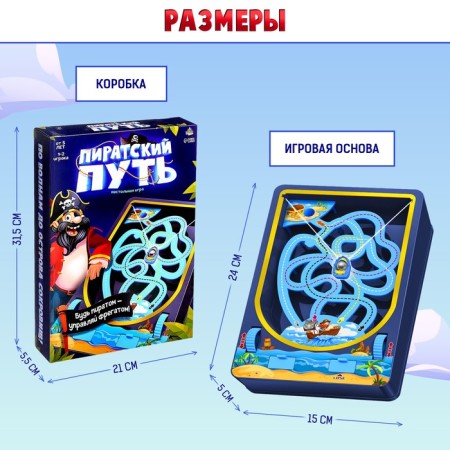 Board game "Pirate Path", 1-2 players, 5+-5
