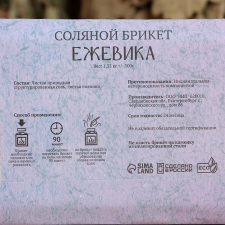 Salt briquette "Black Black Sea" 1.35 Dobroparov-3