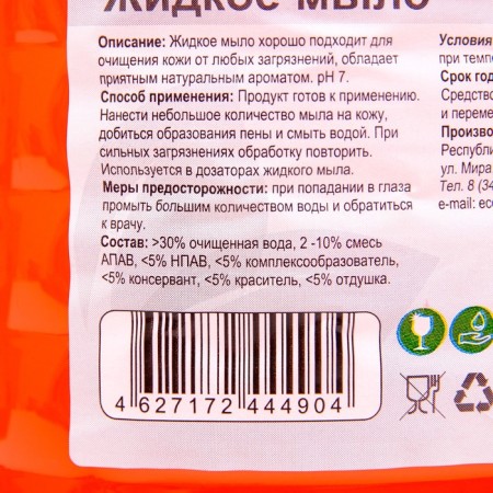Liquid soap "Econom Babble-Gam", 5 liters-1