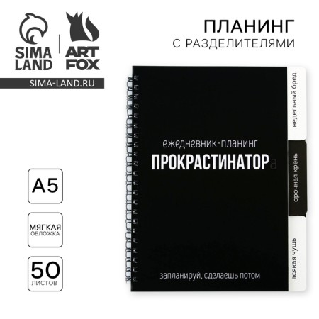 Planing with dividers "Expressor", soft cover, A5 format, 50 sheets-14