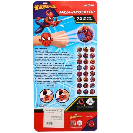 Clock Projector "Spider-Man", Light-10