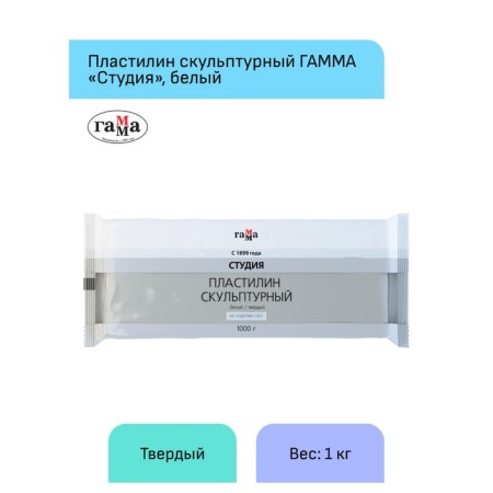 Plasticine sculptural white, hard, 1000 g, "gamma"-1