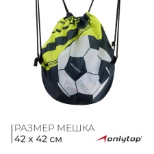 Back for shoes or football onlytop, 42 x 42 cm