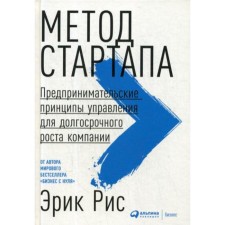 Startup method: Entrepreneurial management principles for the long -term growth of the company. Rice E.