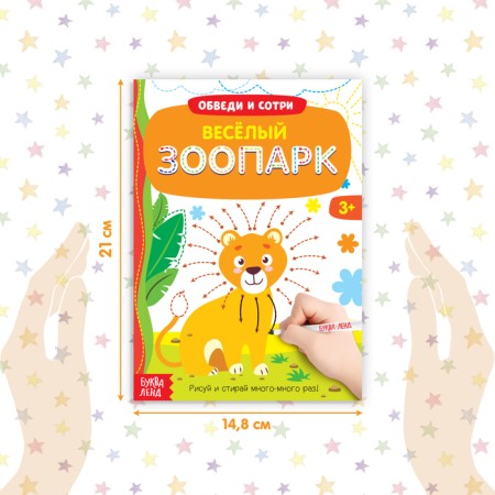 The reusable book with the marker "Funny Zoo", 12 p.-1