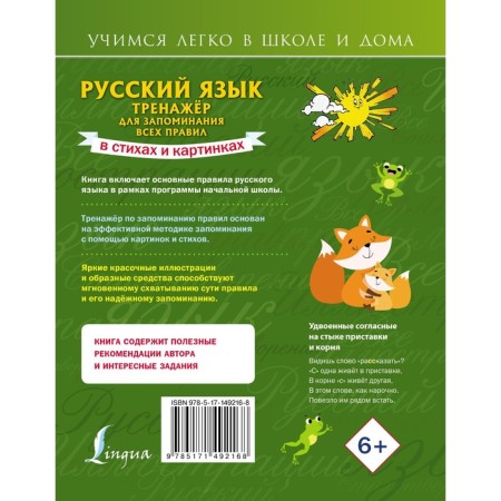 Russian language: a simulator to memorize all the rules. Titova N.E.-1