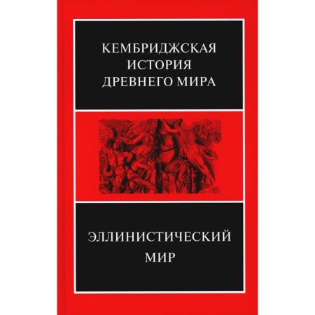 Hellenistic world