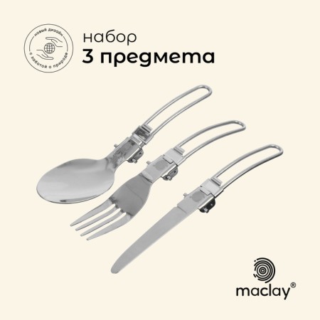Set of folding tourist devices Maclay: knife, fork, spoon