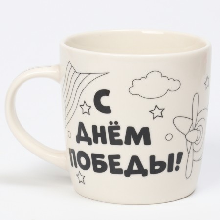 Set of mug for coloring “Happy Victory Day!”, 300 ml-5
