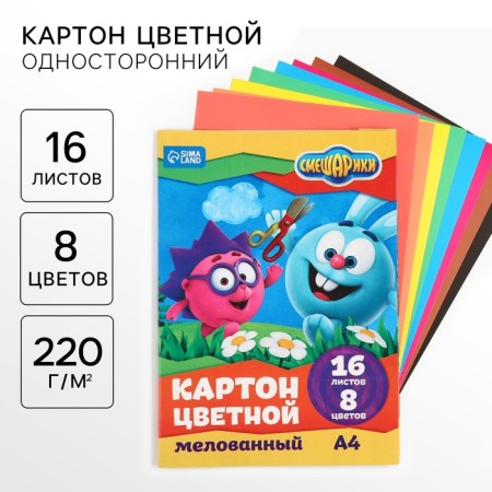 Cardboard color, A4, 16 sheets, 8 colors, coated, one -sided, in a folder, 220 g/m², Smeshariki