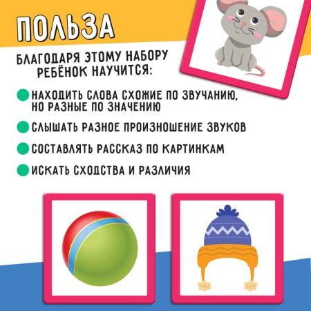 Developing set "Paronyms"-1