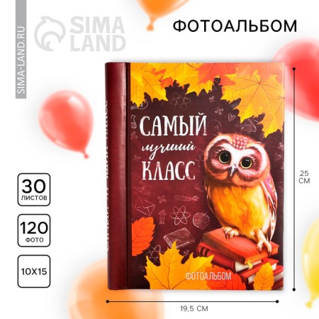 Photo album for graduation "The best class" 30 magnetic sheets