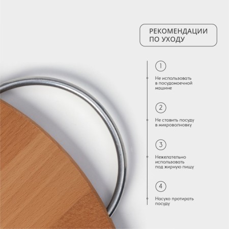 Groot board "Round", with a metal handle, D = 30 cm, thickness 1.6 cm, beech-4