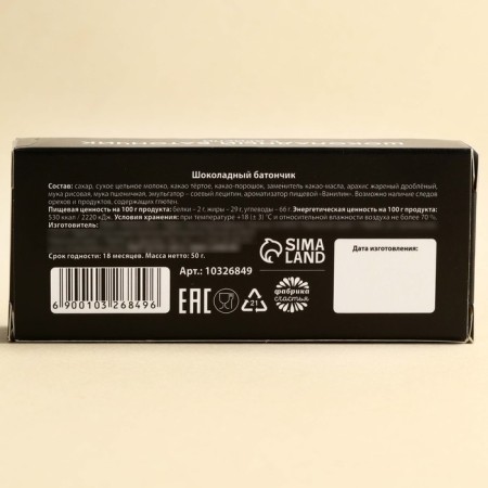 Chocolate bar “Everything is going according to plan” with Chrispy, 50 g.-3