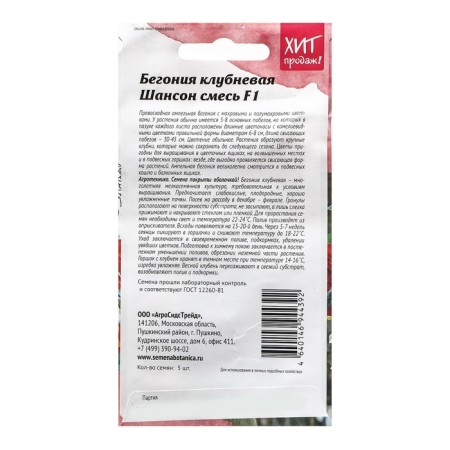 Belonia Flowers "Chanson mixture", 5 pcs-1