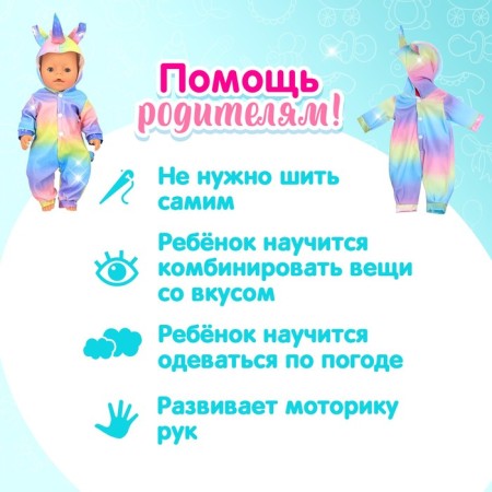 Одежда для пупса «Единорог» кигуруми-4