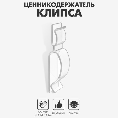 Clip-holder-holder is universal, transparent-3