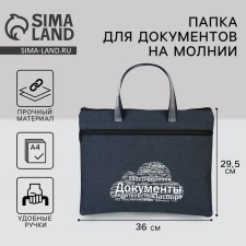 Folder for documents 