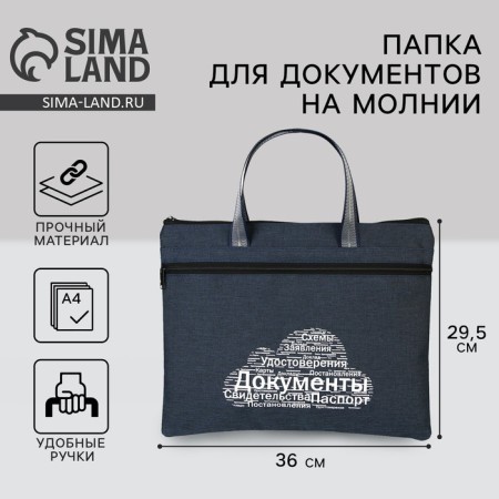 Folder for documents "for documents", 36 x 29.5 cm