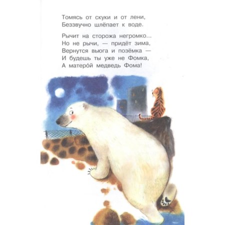 Children in the cage: Poems. Marshak S. Ya.-3