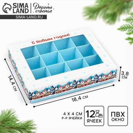 Folding box under 12 sweets "Snow Town", 14.4 x 18.4 x 3.8 cm, New Year