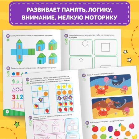 Annual course of classes “IQ lessons for children from 5 to 6 years”, 20 p.-3