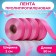 Polypropylene tape "Matte" for decor and gifts, pink, 2 cm x 50 m
