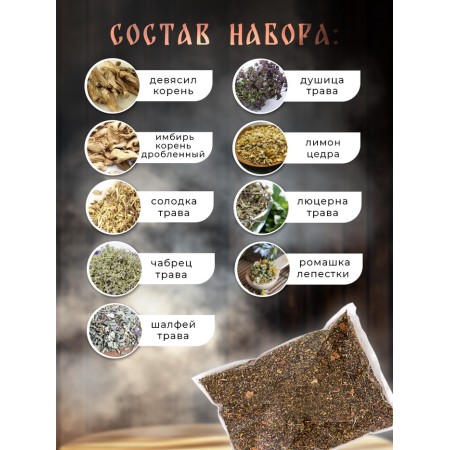Herbal Napting for a bath, sauna and cedar barrel "Strengthening the immune system", 1 kg-2