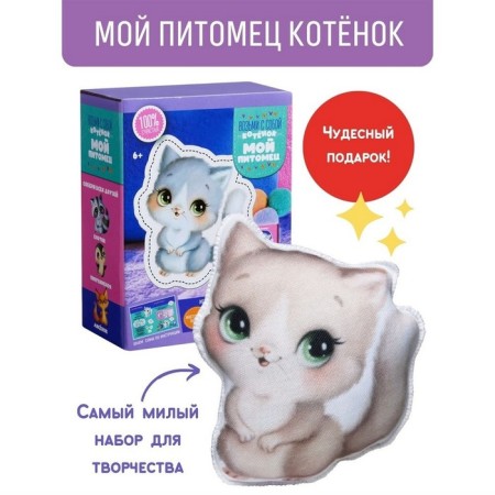 Sew for sewing "My pet" "Kit"
