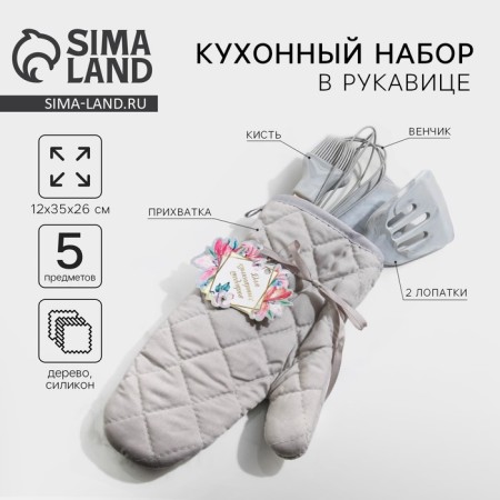 Set in a mitten 5 pcs 33 cm x 15 cm x 5 cm "marble"