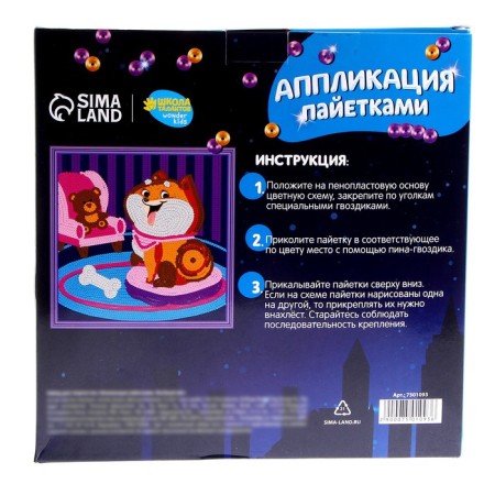 Set for creativity: applique sequins and coloring - stickers of "Smile"-9