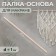 Basket for macrama wooden, without coating, d = 1 × 40 cm
