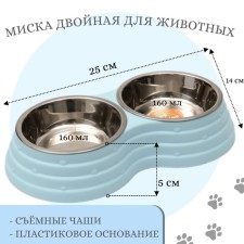 Metal dual bowl on a plastic base 2 x 160 ml, 25 x 14 x 5 cm, blue