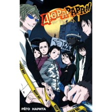 Durarara !! Volume 1. Narita R.