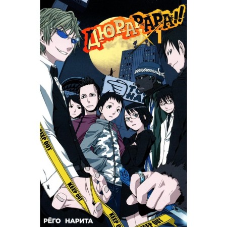 Durarara !! Volume 1. Narita R.