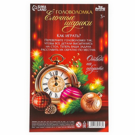 Puzzle "Christmas balls"-5
