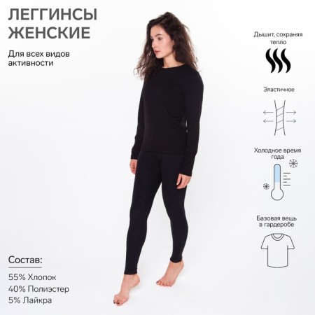 Female thermal underwear (leggings), black color, size 50
