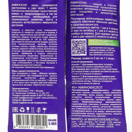 Liquid fertilizer amino for roses, 5 ml-1