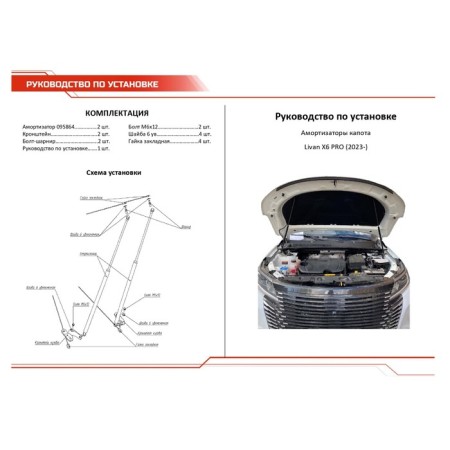 Gas stops of the hood Auto unorusor for Livan X6 Pro 2023-N., 2 pcs, Ulix6011-8