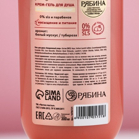 Shower gel “delicate care”, 300 ml, musk aroma, pure happiness-4