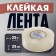 Glue tundra, PVC, hockey, transparent, 180 μm, 25 mm x 25 m 25 m