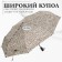 Automatic "Leopard", Eponge, 3 additions, 8 knitting needles, r = 48 cm, Mix color